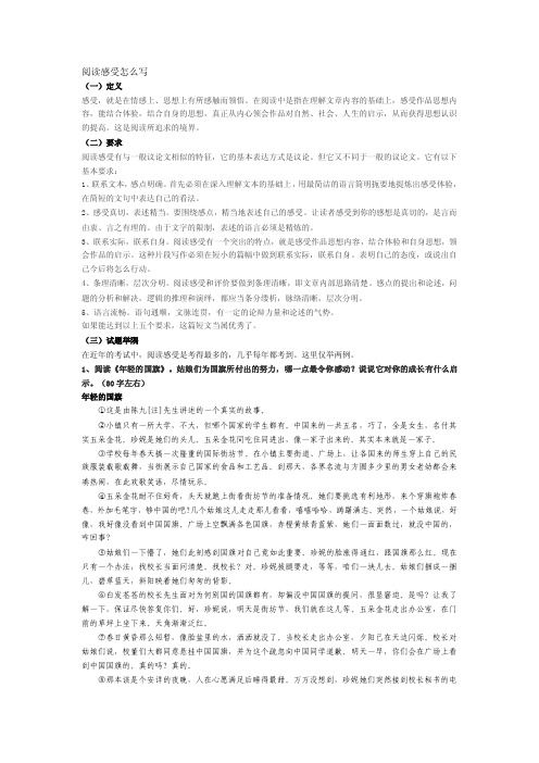 [试题]阅读感受怎么写