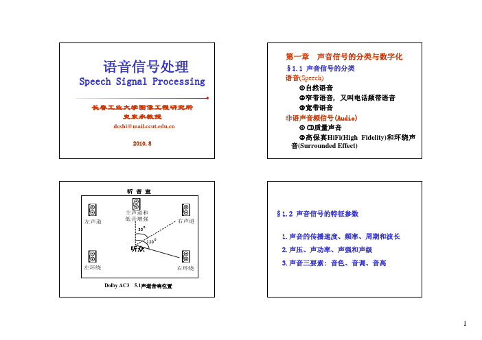 语音信号处理-第01章 声音信号的分类与数字化