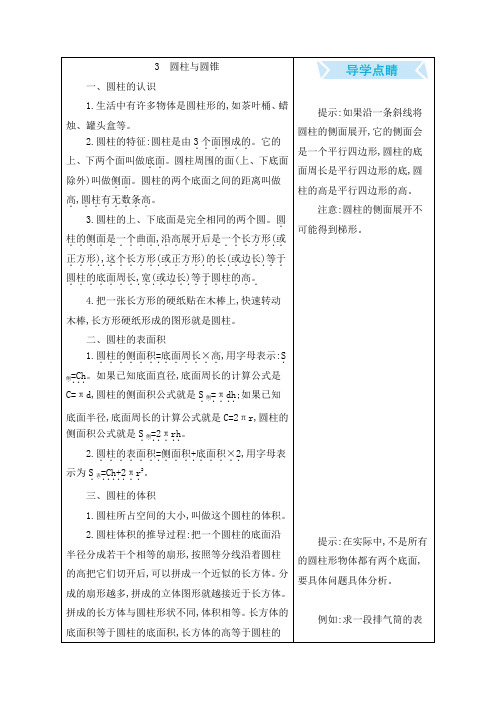 【精品】新人教版六年级数学下册3圆柱与圆锥导学案