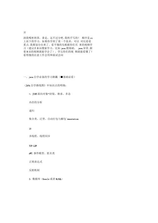 Java技术技能点学习路径和重点学习点-内有面试必答题.