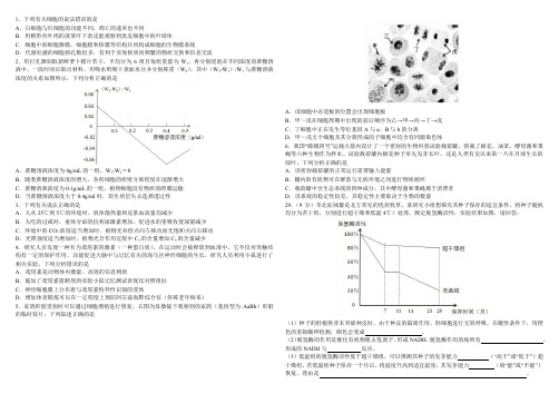 2019届石家庄市一模生物试题(2019.4.9)