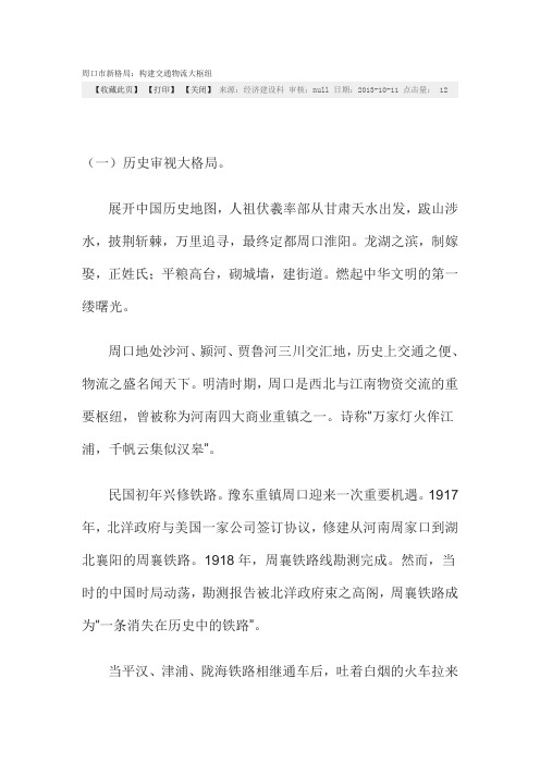 周口市新格局