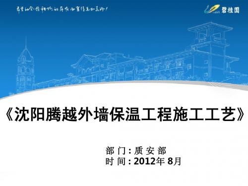 Final-外墙保温工艺