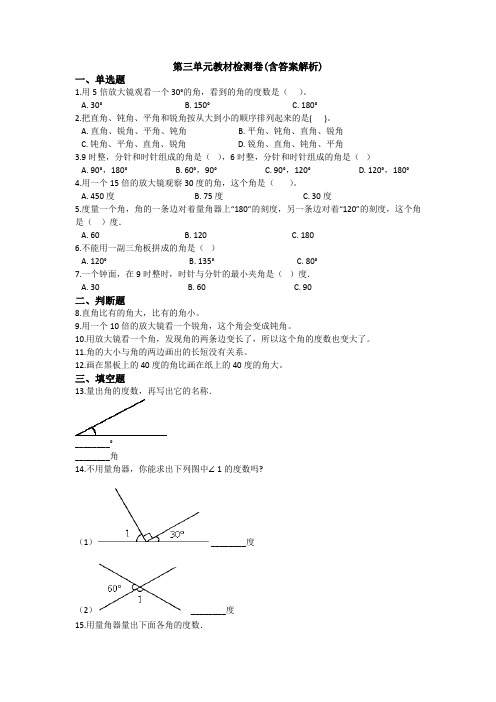 【三套试卷】2021年济南市小学四年级数学上册第三单元精品测试题及答案