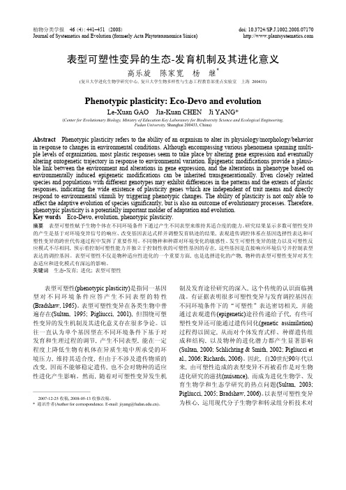 表型可塑性变异的生态-发育机制及其进化意义