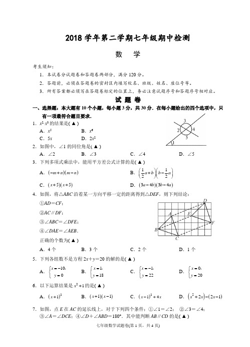 浙江省杭州市余杭区2018-2019学年七年级(下)数学期中考试