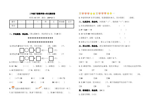 二年级下册数学第六单元测试卷(含答案)