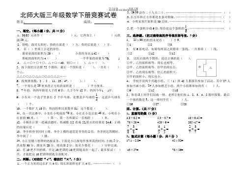 北师大版小学三年级数学下册竞赛试卷
