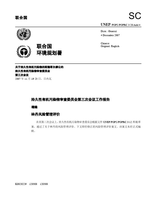 关于持久性有机污染物的斯德哥尔摩公约