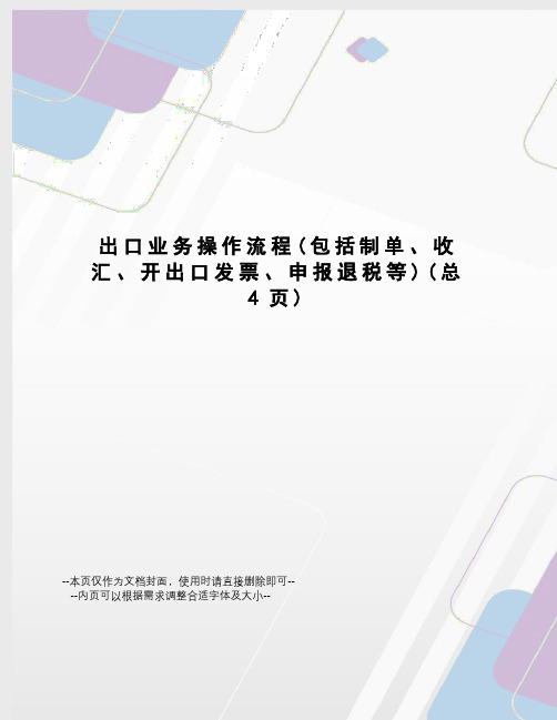 出口业务操作流程
