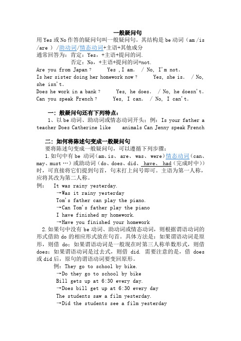 英语一般疑问句和特殊疑问句的讲解及练习