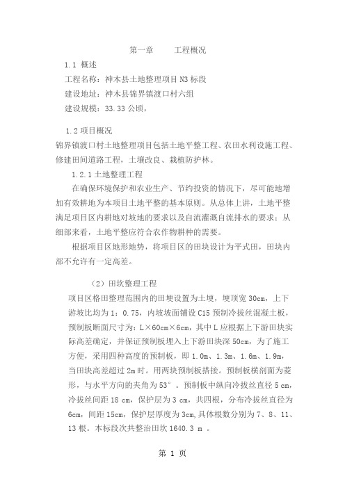 梯田施工组织设计共63页word资料