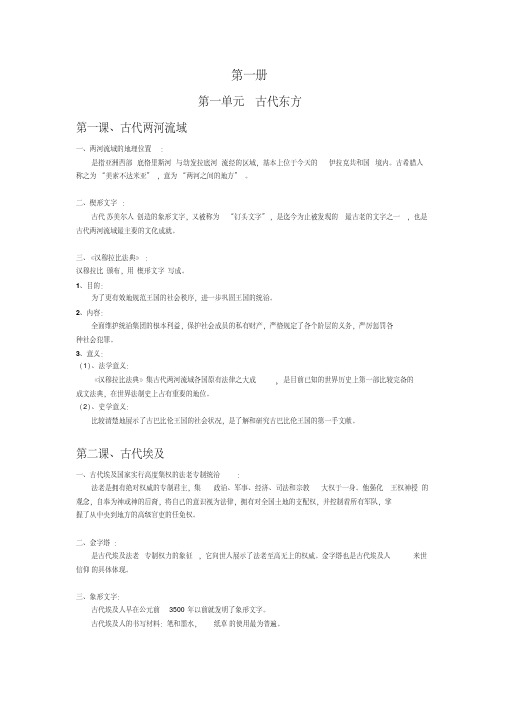 上海高中历史第一册提纲