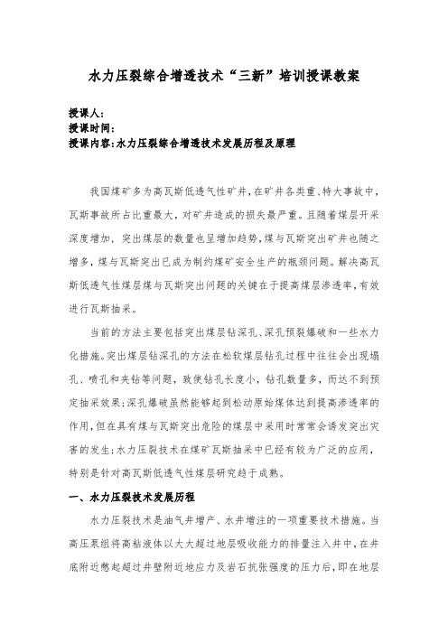 水力压裂综合增透技术培训教案讲解