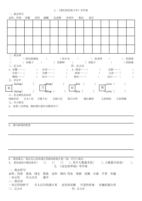 我们的民族小学导学案