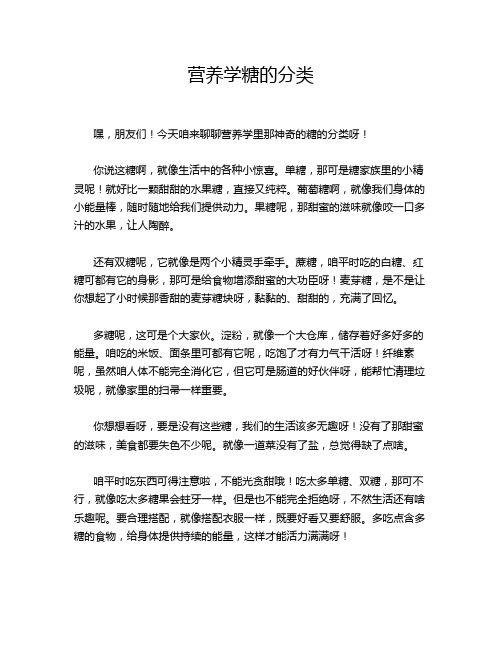营养学糖的分类
