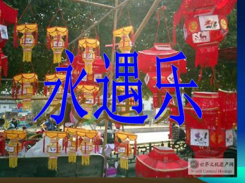 【高中语文】永遇乐·落日熔金ppt精品课件7