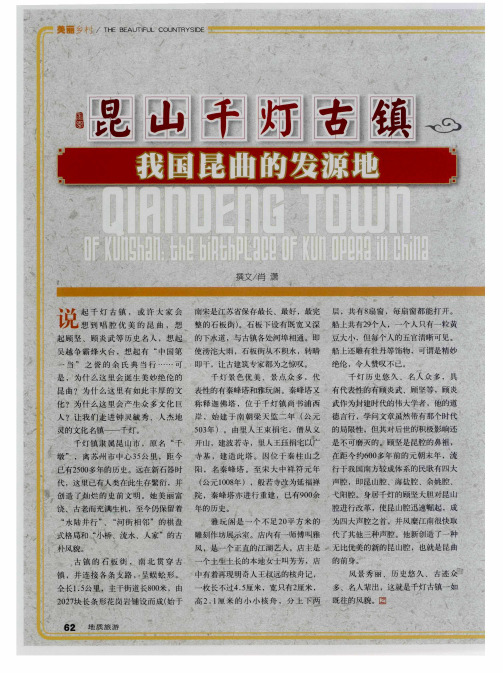 昆山千灯古镇 我国昆曲的发源地