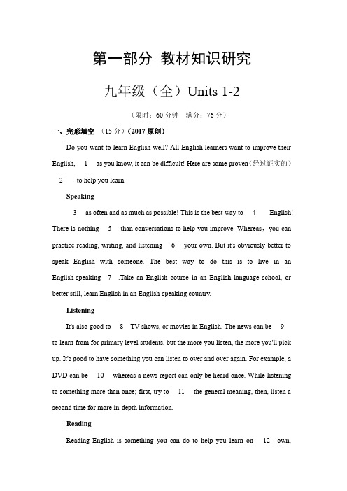 浙江中考试题研究英语(人教)(检测)第一部分 九年级(全)Units 12 word版习题