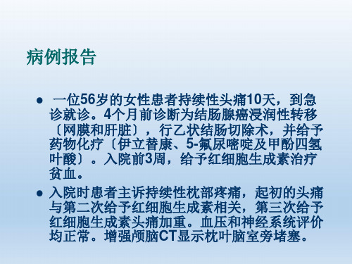 可逆性后部白质脑病综合征(RPLS)