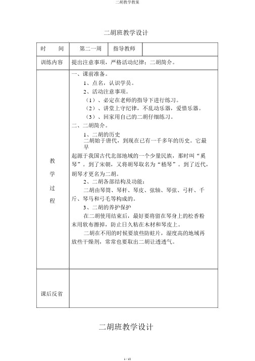 二胡教学教案