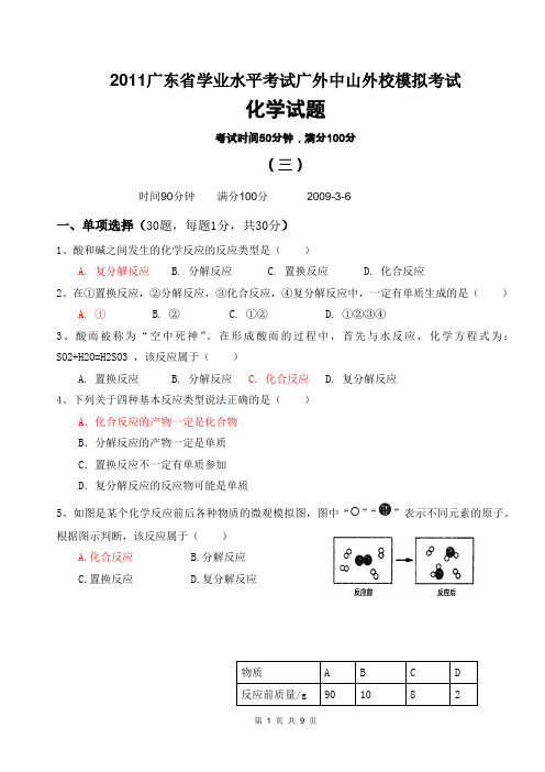 水平考试模拟题三