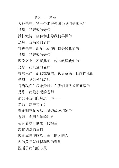 老师---妈妈二六班李佳艺