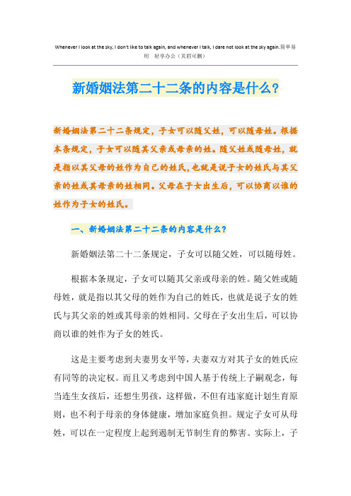 新婚姻法第二十二条的内容是什么-