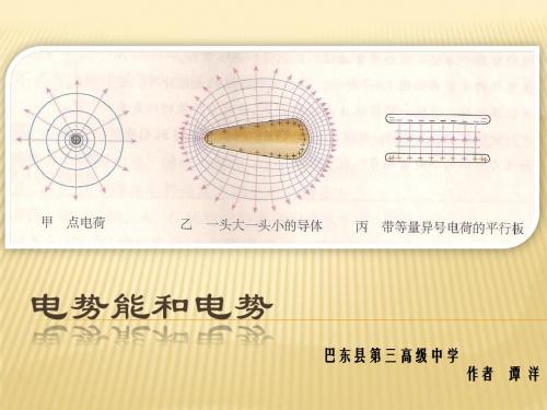 电势能和电势