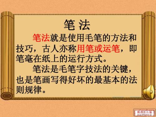 笔法和笔画