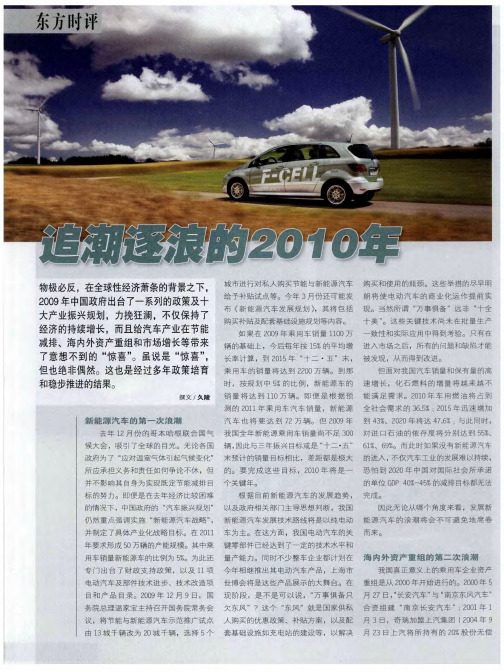 追潮逐浪的2010年