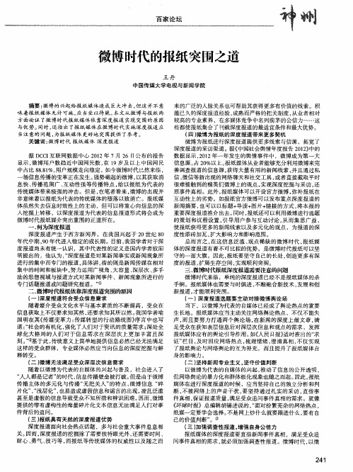 微博时代的报纸突围之道