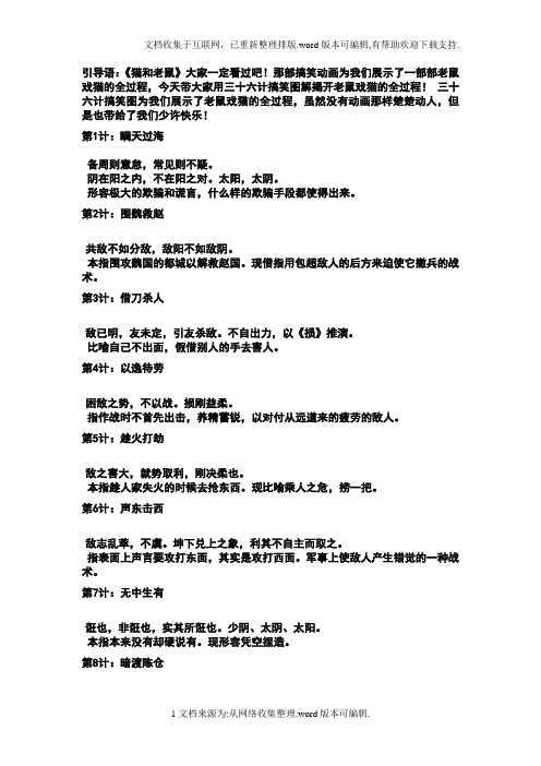 三十六计搞笑图解