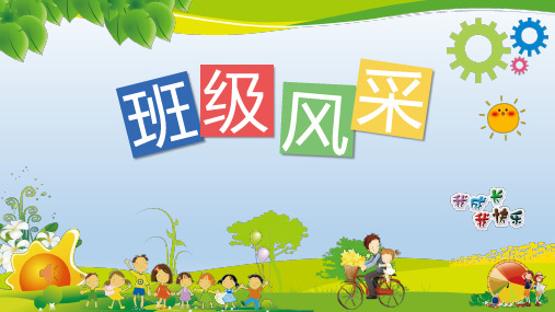 家长会--班级风采展示模板(超唯美全自动动图播放,专业设计师设计范本)