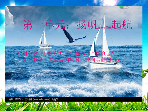 七年级政治上册 1.1 校园风景线课件教科级上册政治课件