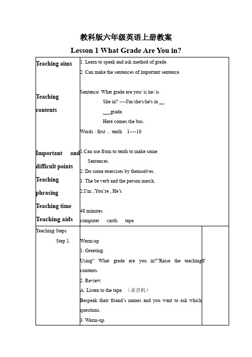 (教科版)六年级英语上册教案 Lesson1 period2