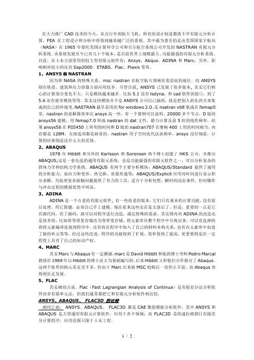 FLAC与有限元的差别