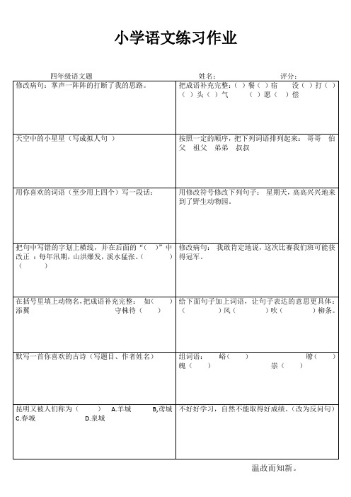 小学四年级语文轻松课后练习 (72)