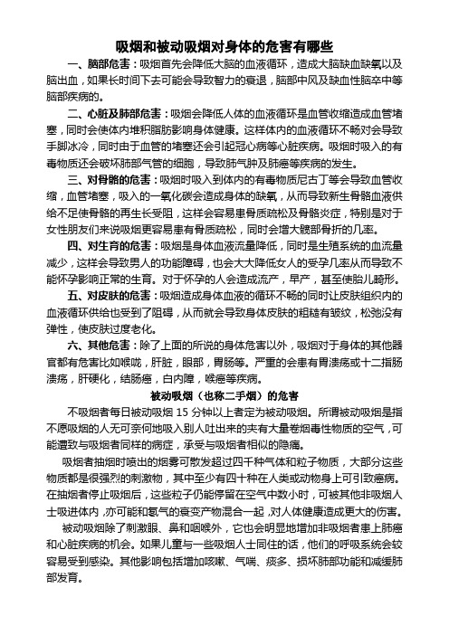 吸烟和被动吸烟对身体的危害有哪些