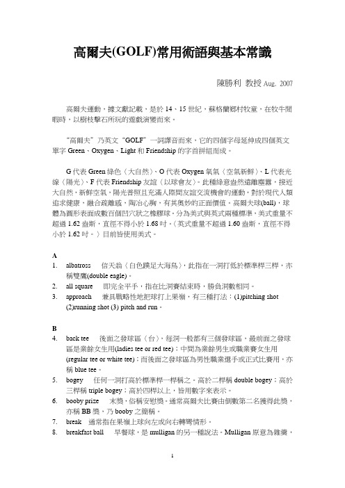 高尔夫(GOLF)常用术语与基本常识