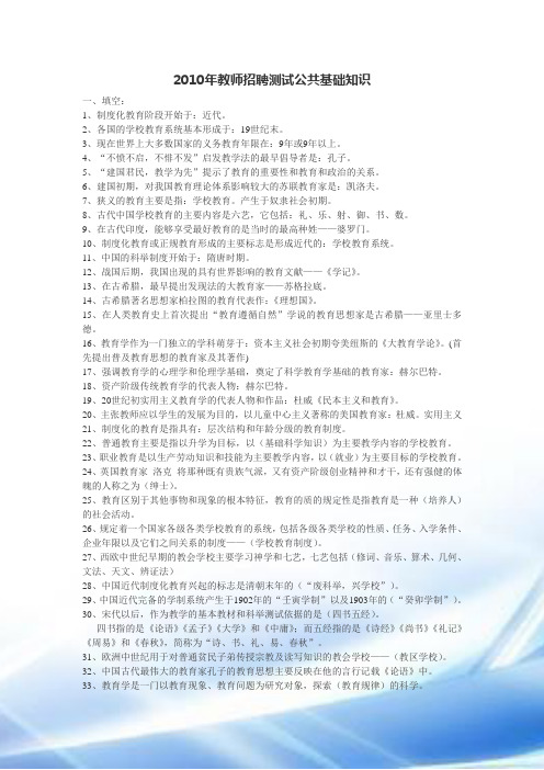2010年教师招聘考试公共基础知识_汇编