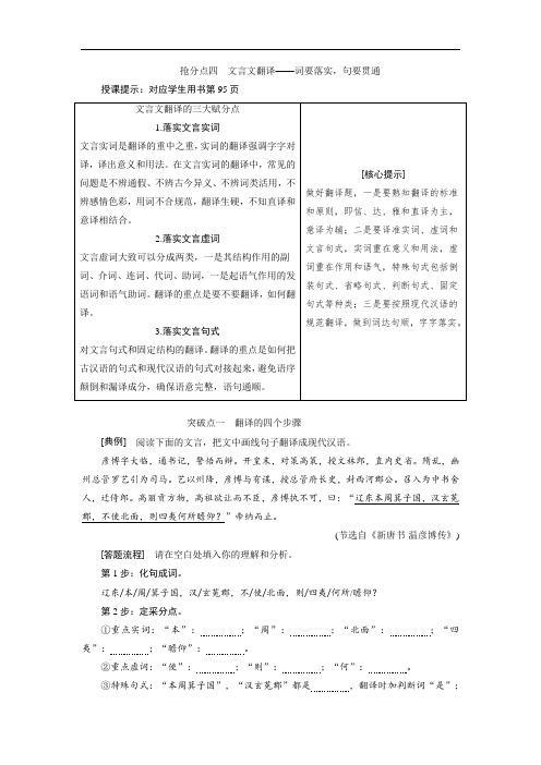 2019年高考语文高分技巧 文言文翻译 含答案