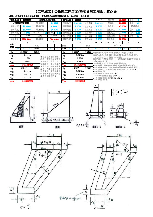 【工程施工】公铁路工程正交斜交涵洞工程量计算办法(正确计算)