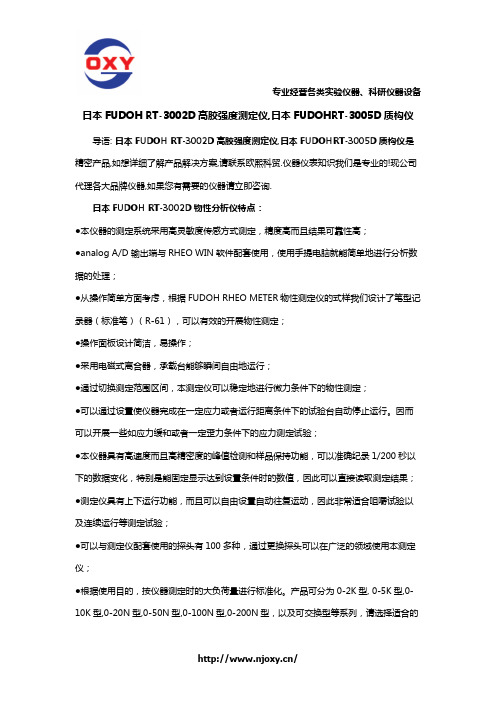 日本FUDOH RT-3002D高胶强度测定仪,日本FUDOHRT-3005D质构仪