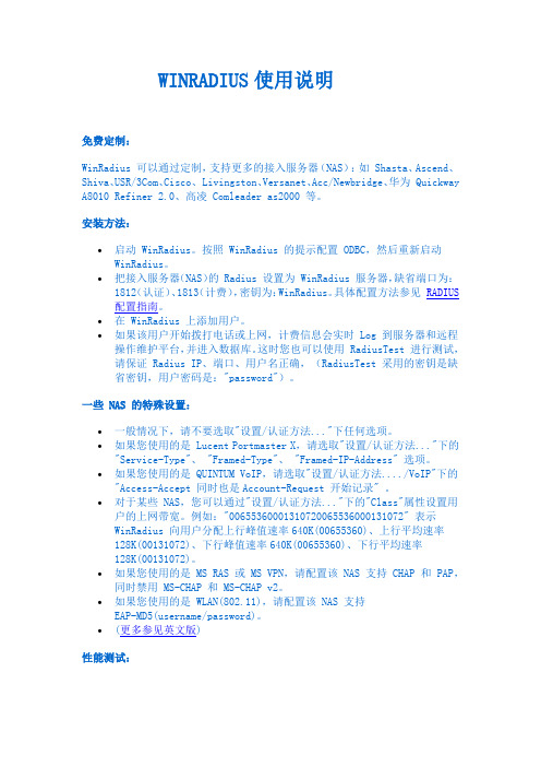 winradius使用说明