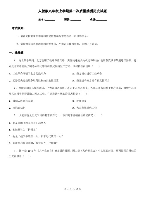 人教版九年级上学期第二次质量抽测历史试题