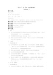 北师大【一起】小学英语三下册《Unit 7 At the restaurant》教案 (19)