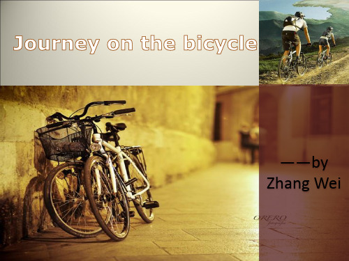 英语presentation骑行journey on the bicycle