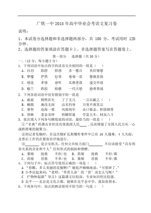 最新-广铁一中2018年高中毕业会考语文复习卷 精品