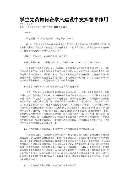 学生党员如何在学风建设中发挥督导作用   